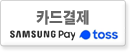 카드결제